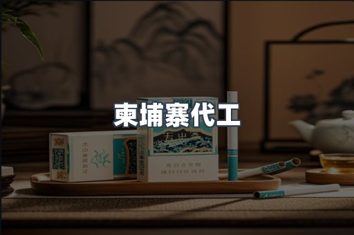 日本香烟系列